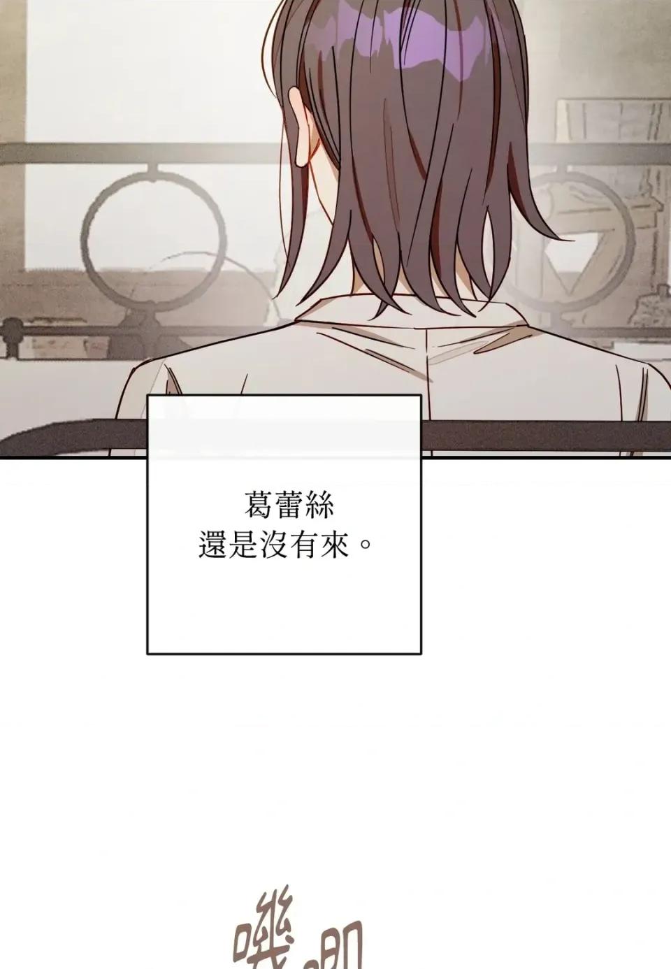 葡萄园的葛蕾丝 葡萄园的葛蕾丝-第13话 第4页