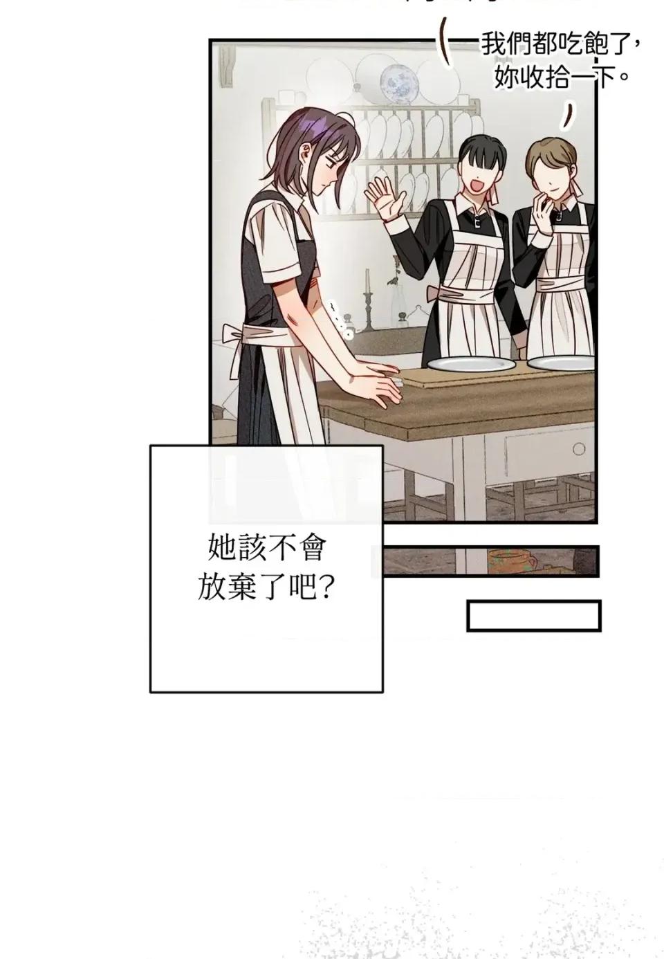 葡萄园的葛蕾丝 葡萄园的葛蕾丝-第13话 第7页