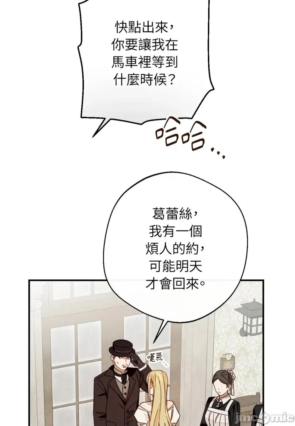 葡萄园的葛蕾丝 葡萄园的葛蕾丝-第13话 第10页