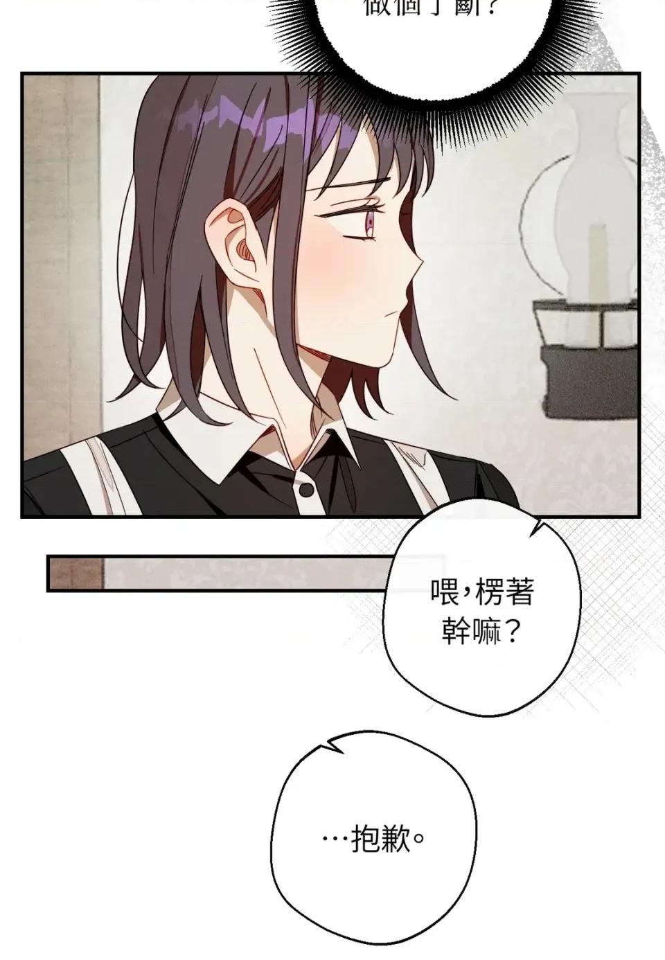 葡萄园的葛蕾丝 葡萄园的葛蕾丝-第13话 第17页