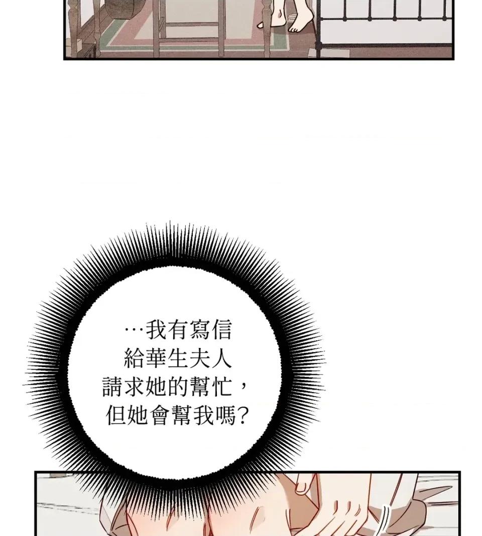 葡萄园的葛蕾丝 葡萄园的葛蕾丝-第13话 第21页