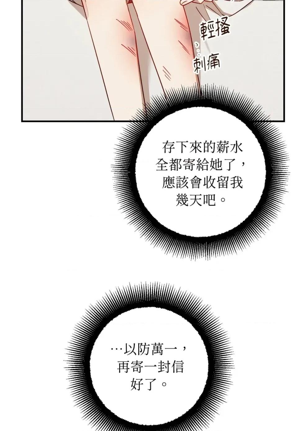 葡萄园的葛蕾丝 葡萄园的葛蕾丝-第13话 第22页