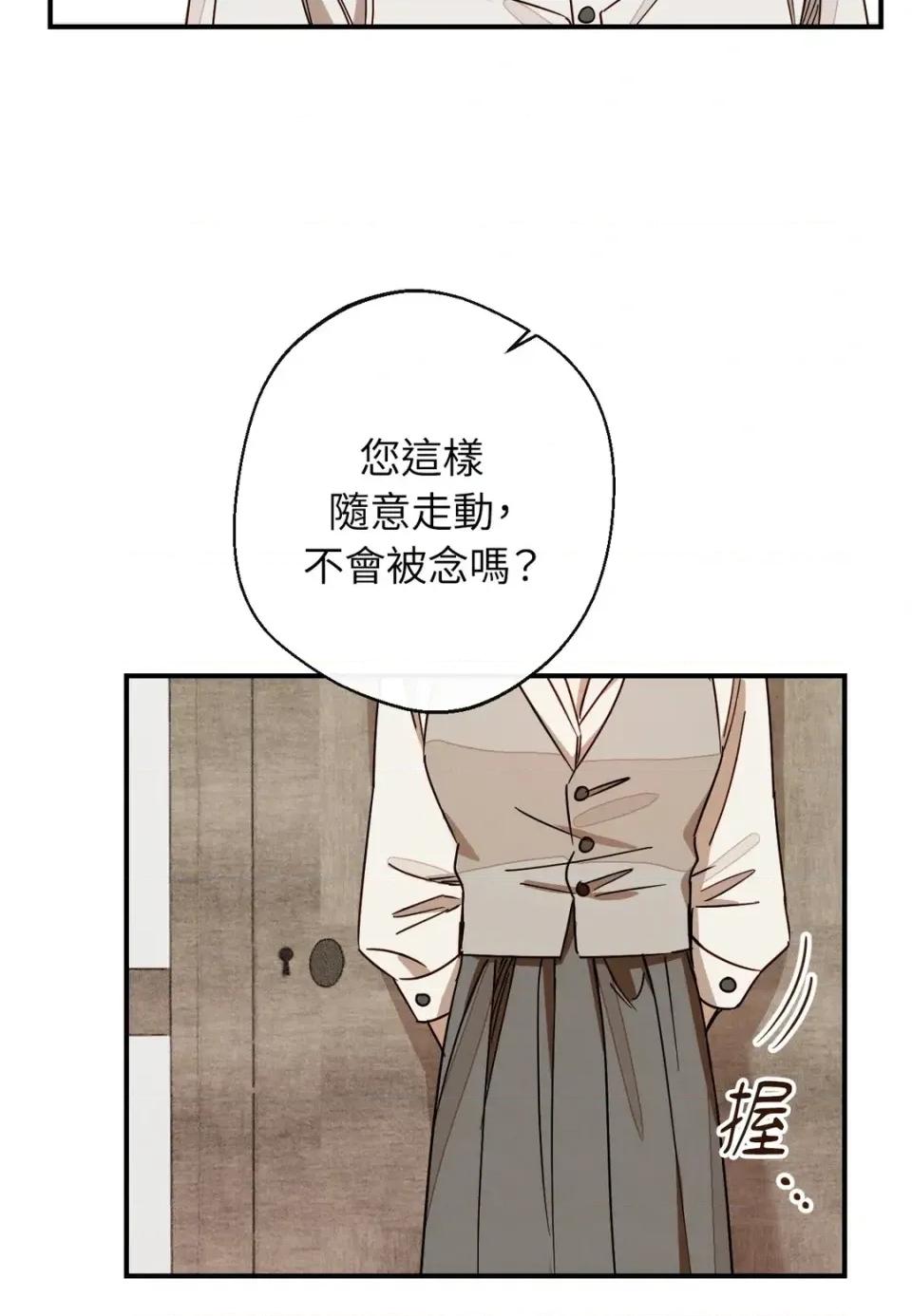 葡萄园的葛蕾丝 葡萄园的葛蕾丝-第13话 第29页