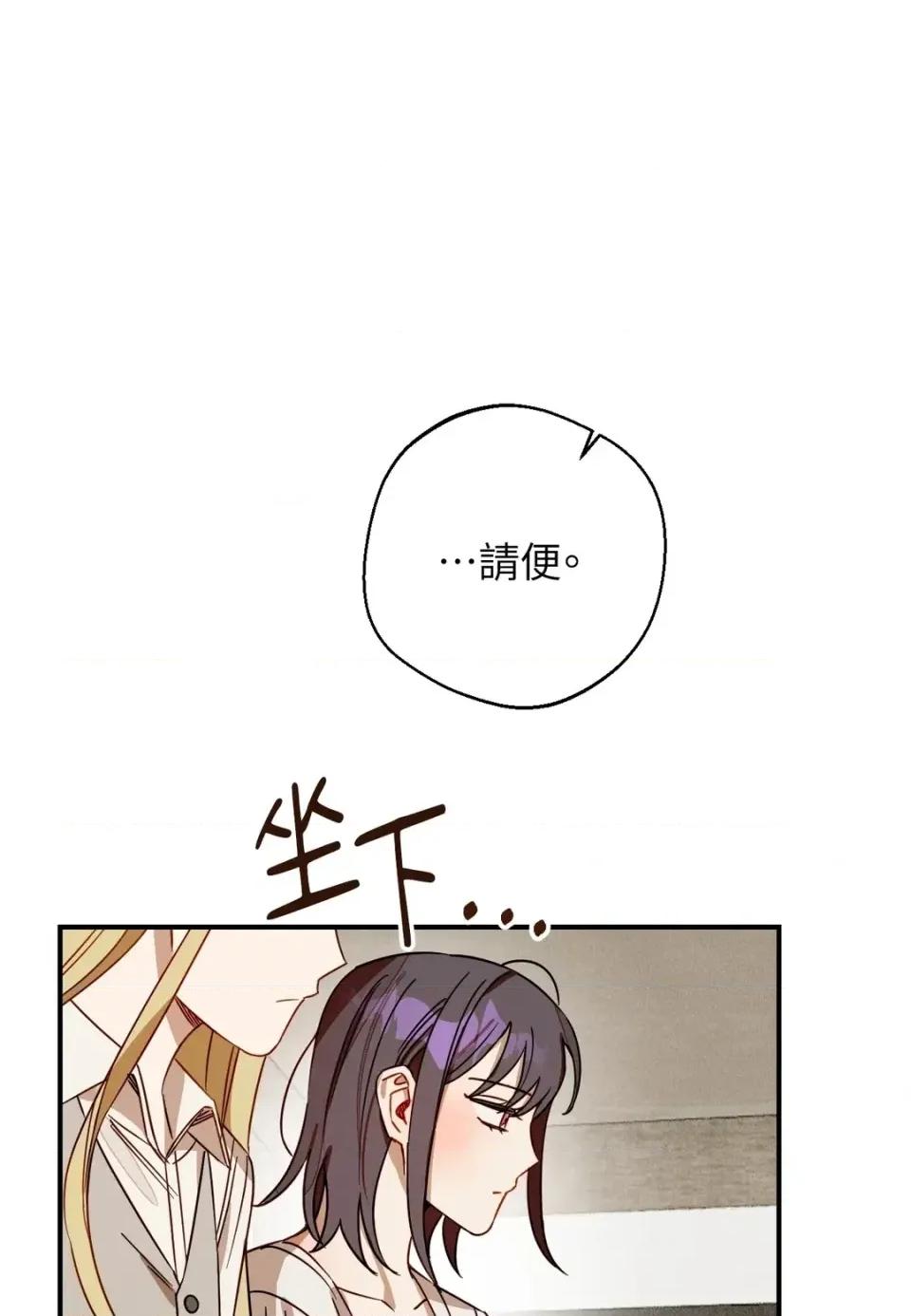 葡萄园的葛蕾丝 葡萄园的葛蕾丝-第13话 第31页