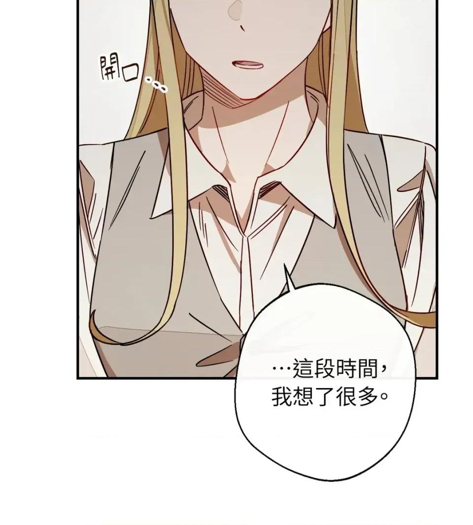 葡萄园的葛蕾丝 葡萄园的葛蕾丝-第13话 第33页