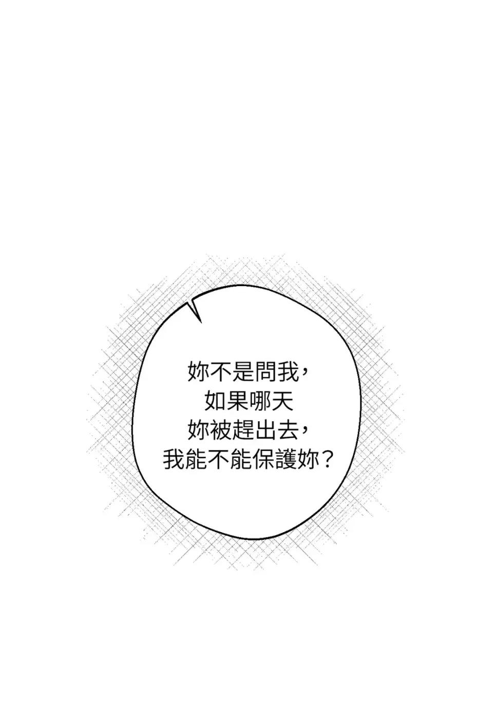 葡萄园的葛蕾丝 葡萄园的葛蕾丝-第13话 第34页