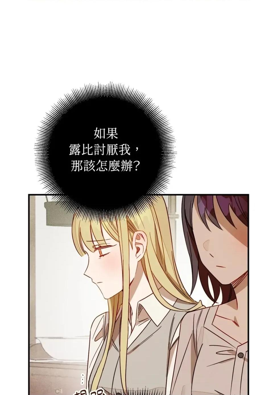 葡萄园的葛蕾丝 葡萄园的葛蕾丝-第13话 第43页