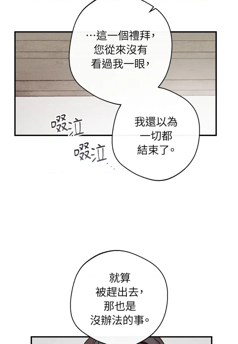 葡萄园的葛蕾丝 葡萄园的葛蕾丝-第13话 第49页