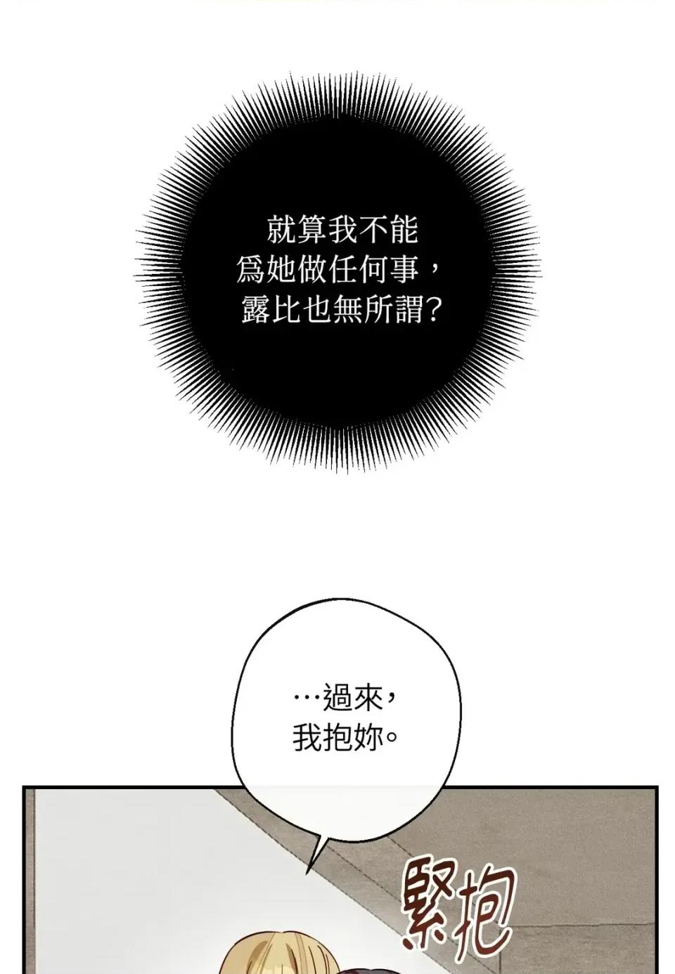 葡萄园的葛蕾丝 葡萄园的葛蕾丝-第13话 第52页