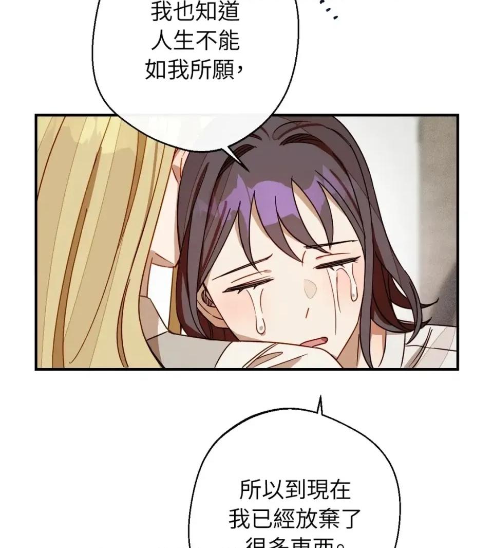 葡萄园的葛蕾丝 葡萄园的葛蕾丝-第13话 第54页