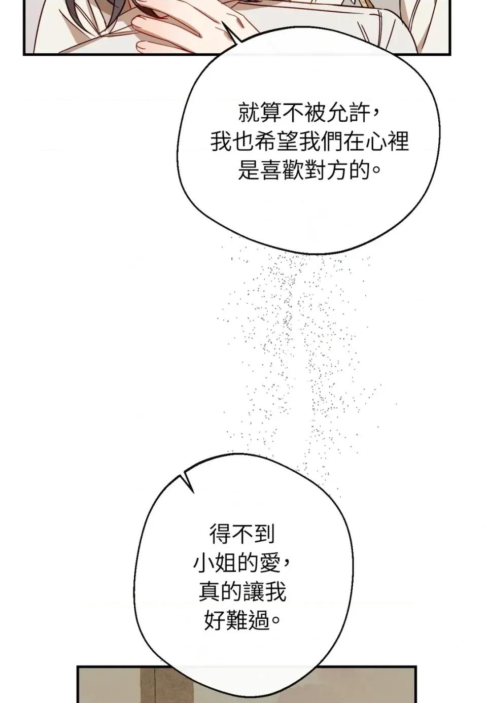 葡萄园的葛蕾丝 葡萄园的葛蕾丝-第13话 第56页