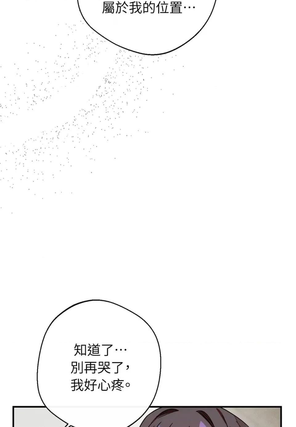 葡萄园的葛蕾丝 葡萄园的葛蕾丝-第13话 第58页