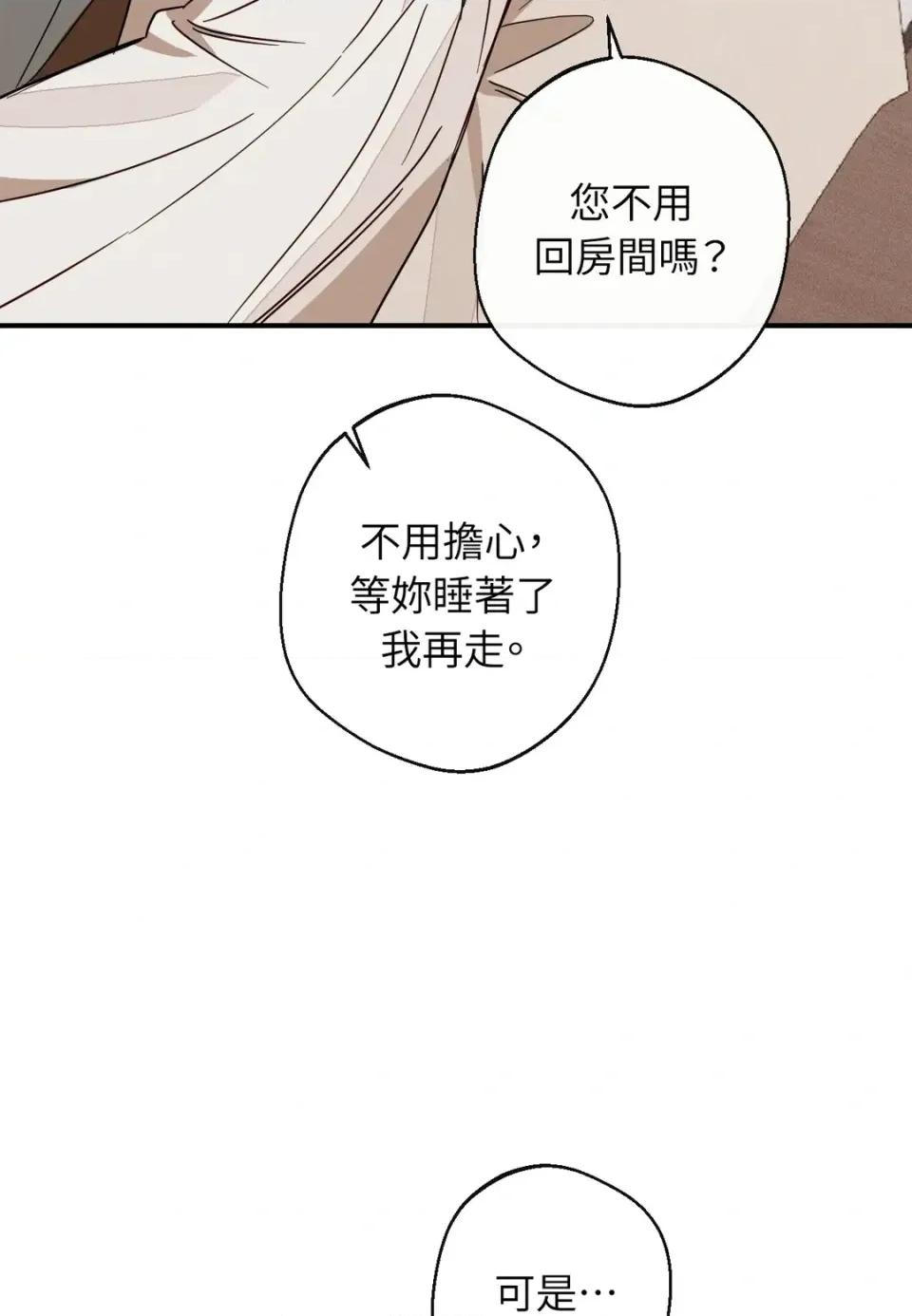 葡萄园的葛蕾丝 葡萄园的葛蕾丝-第13话 第61页
