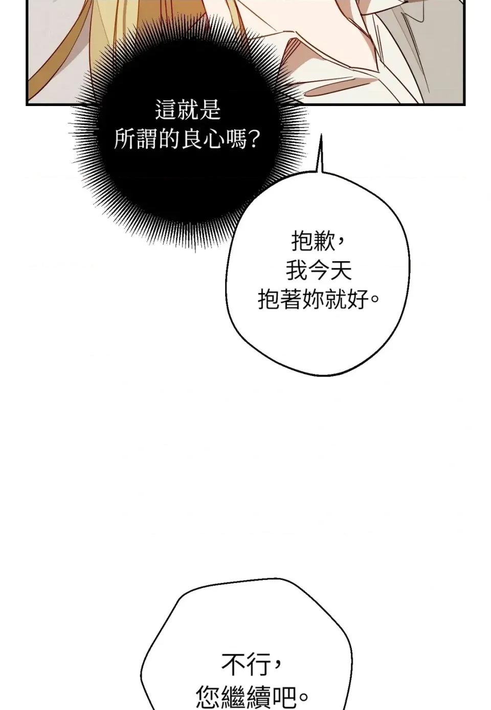葡萄园的葛蕾丝 葡萄园的葛蕾丝-第13话 第74页