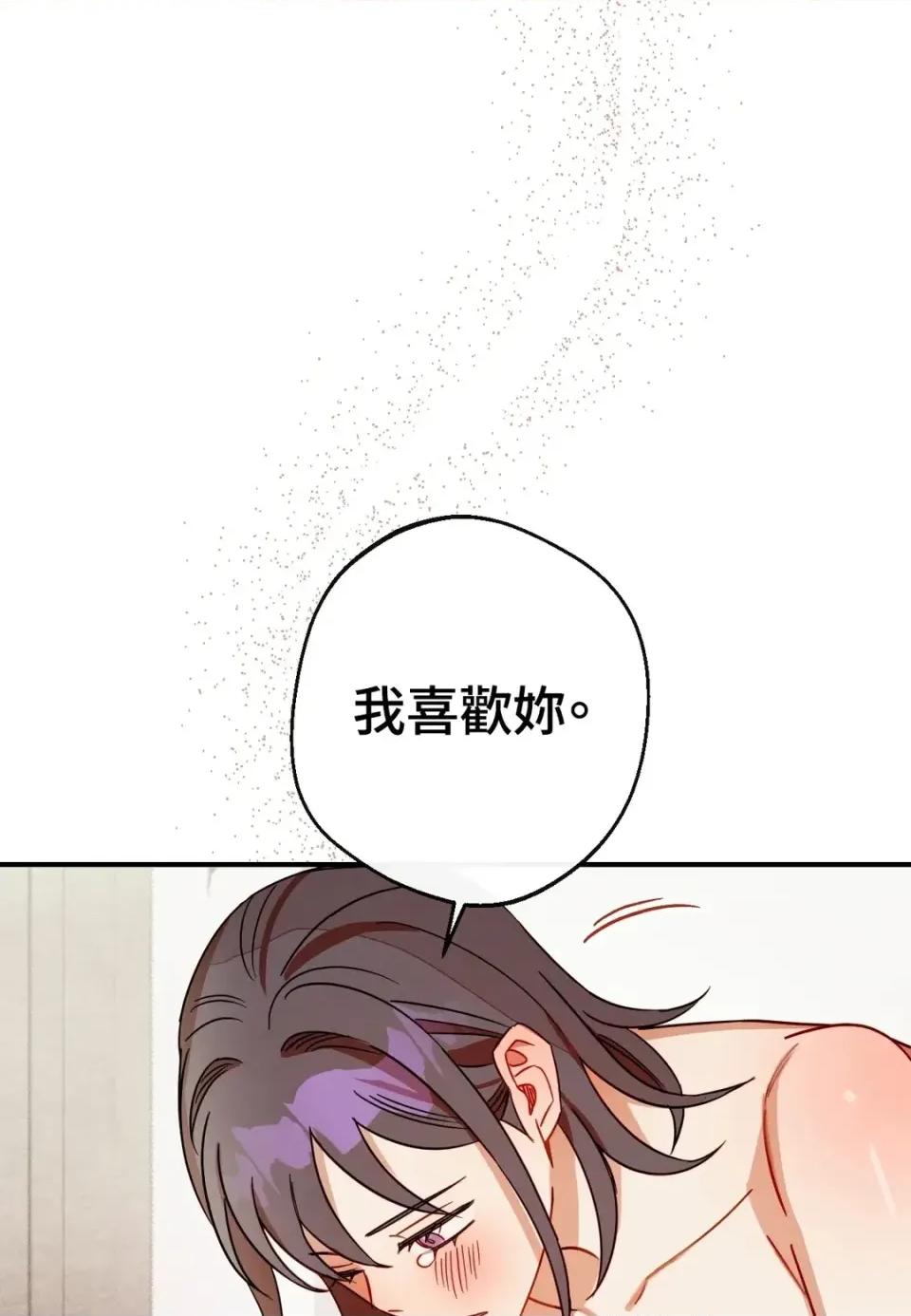 葡萄园的葛蕾丝 葡萄园的葛蕾丝-第13话 第83页