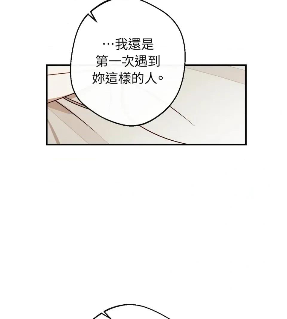 葡萄园的葛蕾丝 葡萄园的葛蕾丝-第13话 第87页