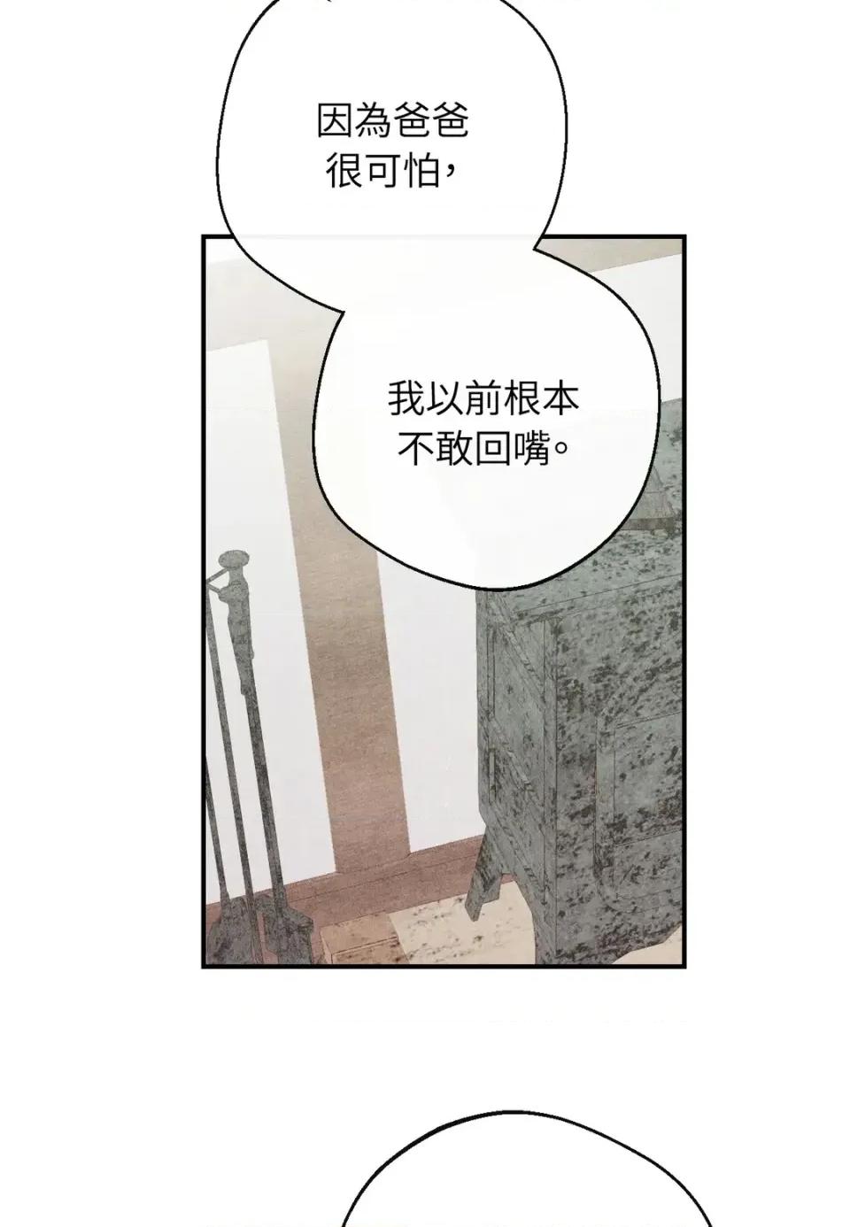 葡萄园的葛蕾丝 葡萄园的葛蕾丝-第13话 第88页