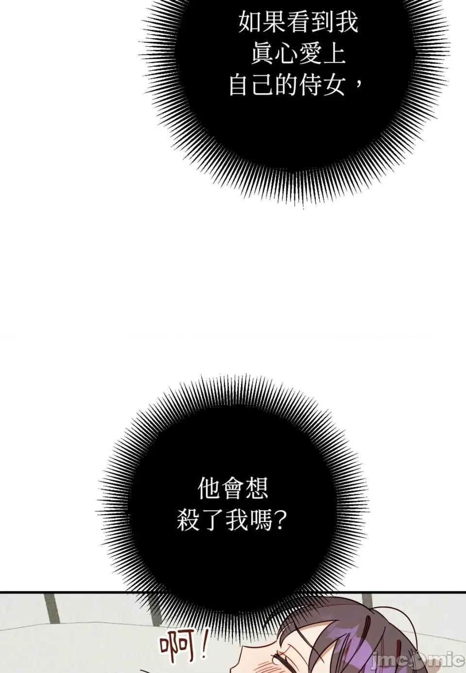 葡萄园的葛蕾丝 葡萄园的葛蕾丝-第13话 第95页