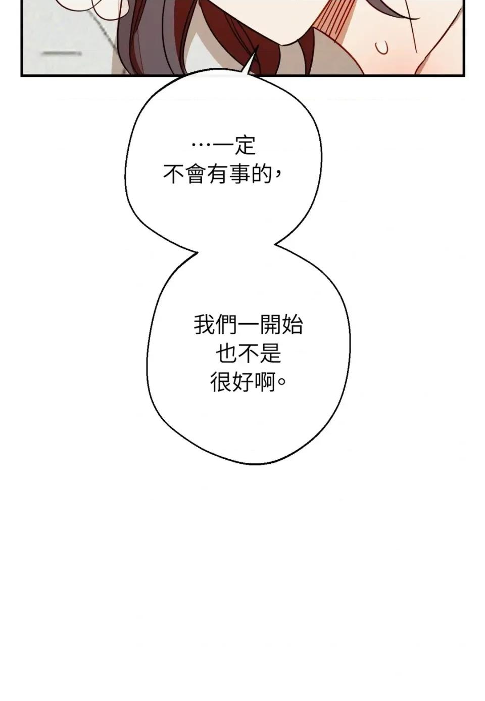 葡萄园的葛蕾丝 葡萄园的葛蕾丝-第13话 第101页