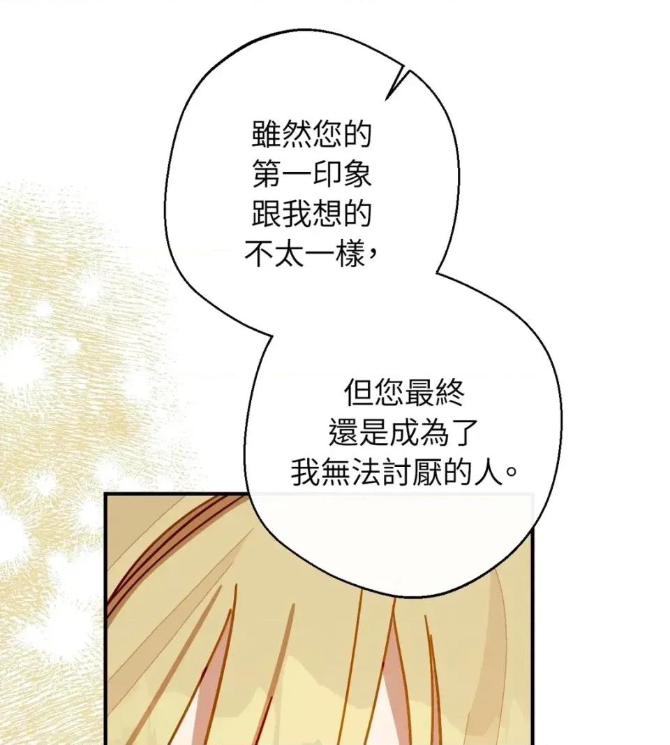 葡萄园的葛蕾丝 葡萄园的葛蕾丝-第13话 第102页