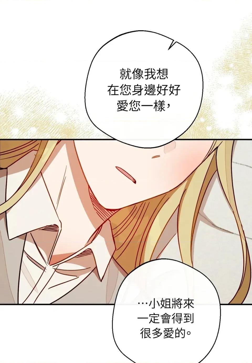 葡萄园的葛蕾丝 葡萄园的葛蕾丝-第13话 第104页