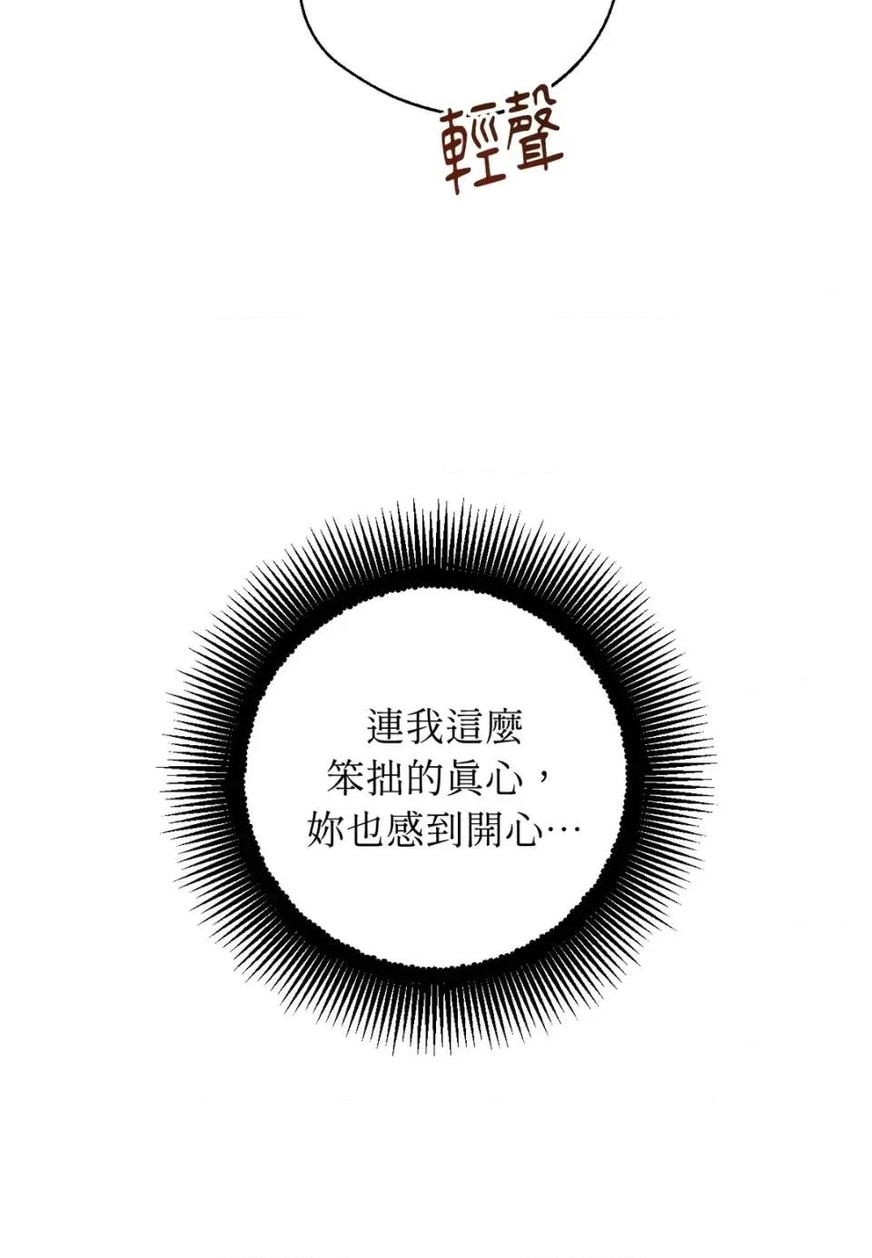 葡萄园的葛蕾丝 葡萄园的葛蕾丝-第13话 第107页