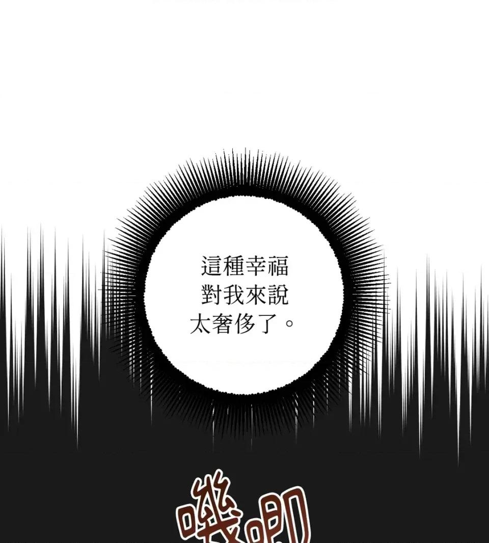 葡萄园的葛蕾丝 葡萄园的葛蕾丝-第13话 第108页