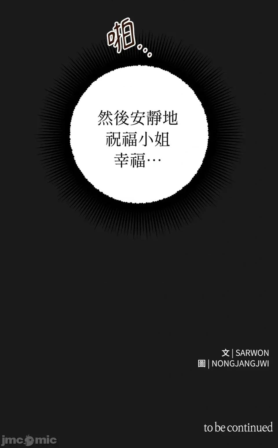 葡萄园的葛蕾丝 葡萄园的葛蕾丝-第13话 第110页