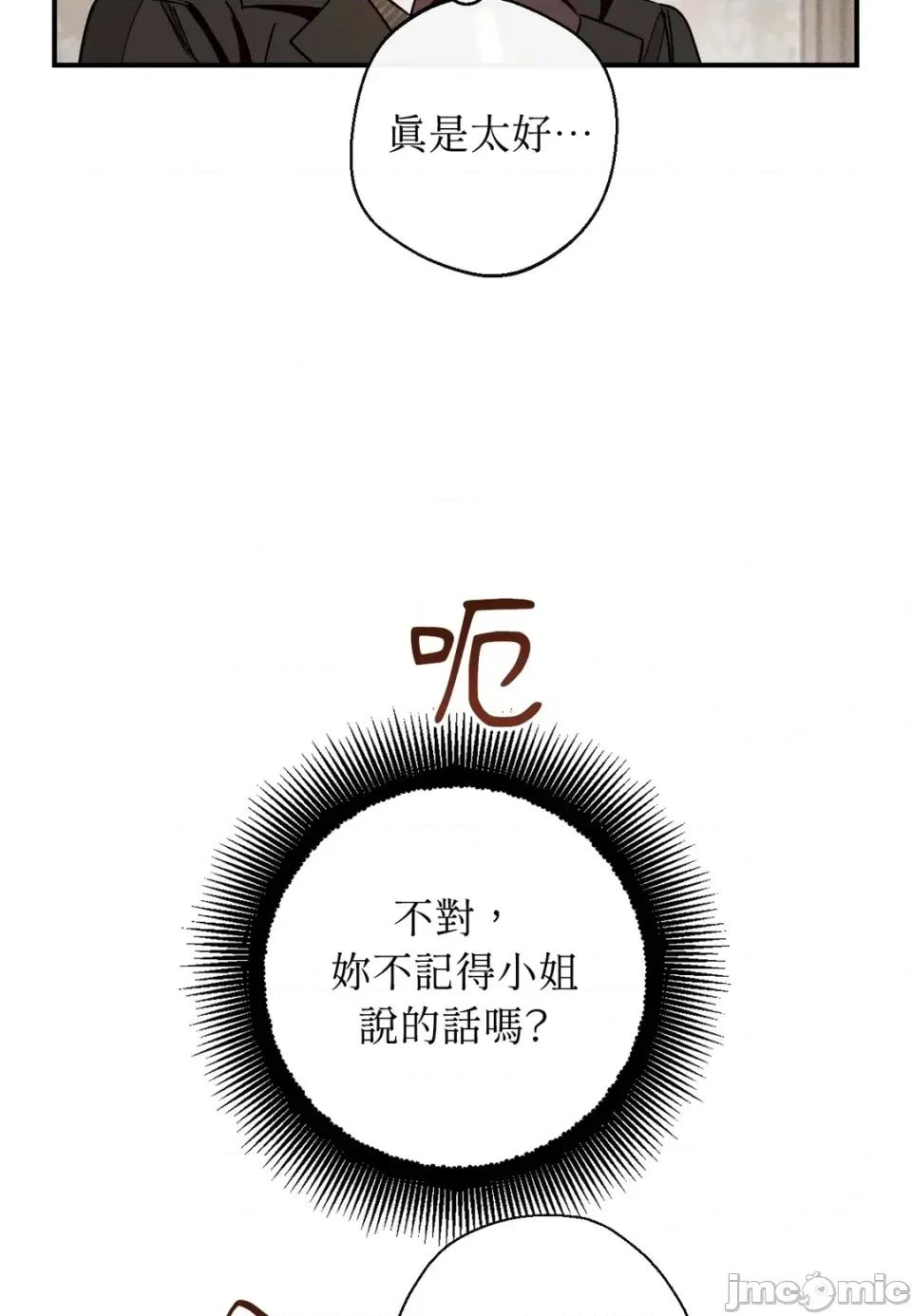 葡萄园的葛蕾丝 葡萄园的葛蕾丝-第14话 第10页