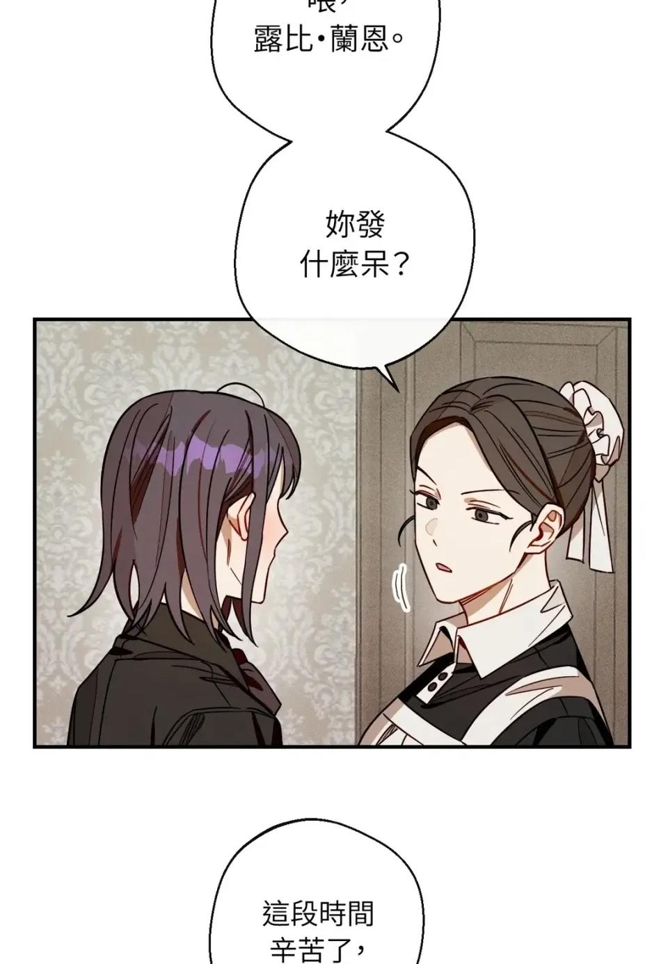 葡萄园的葛蕾丝 葡萄园的葛蕾丝-第14话 第13页