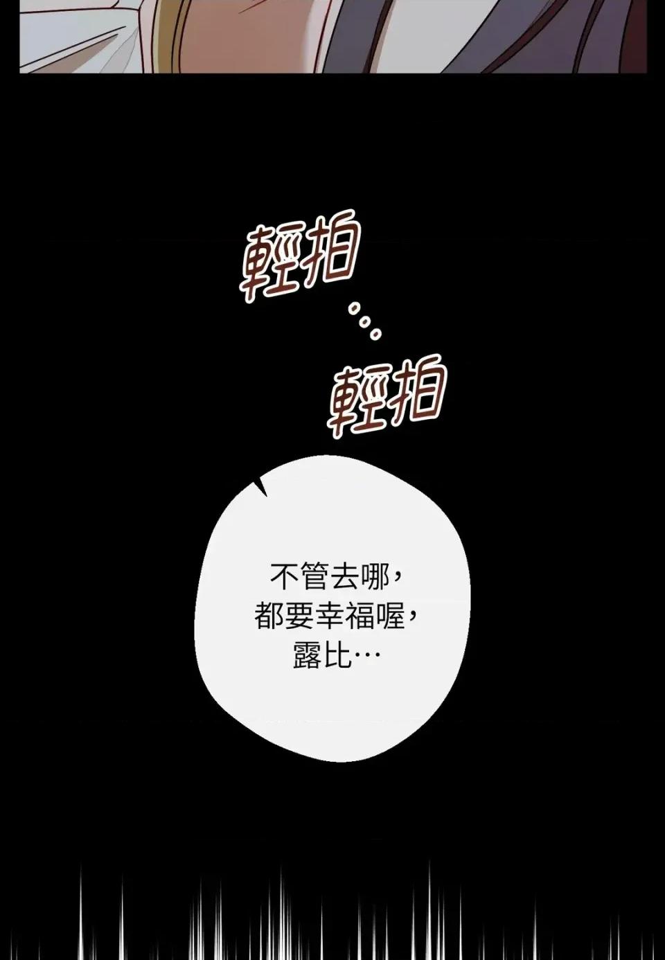 葡萄园的葛蕾丝 葡萄园的葛蕾丝-第14话 第23页