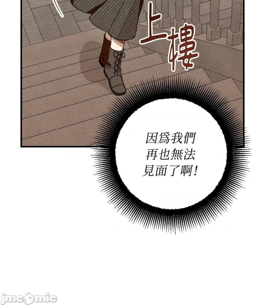 葡萄园的葛蕾丝 葡萄园的葛蕾丝-第14话 第30页