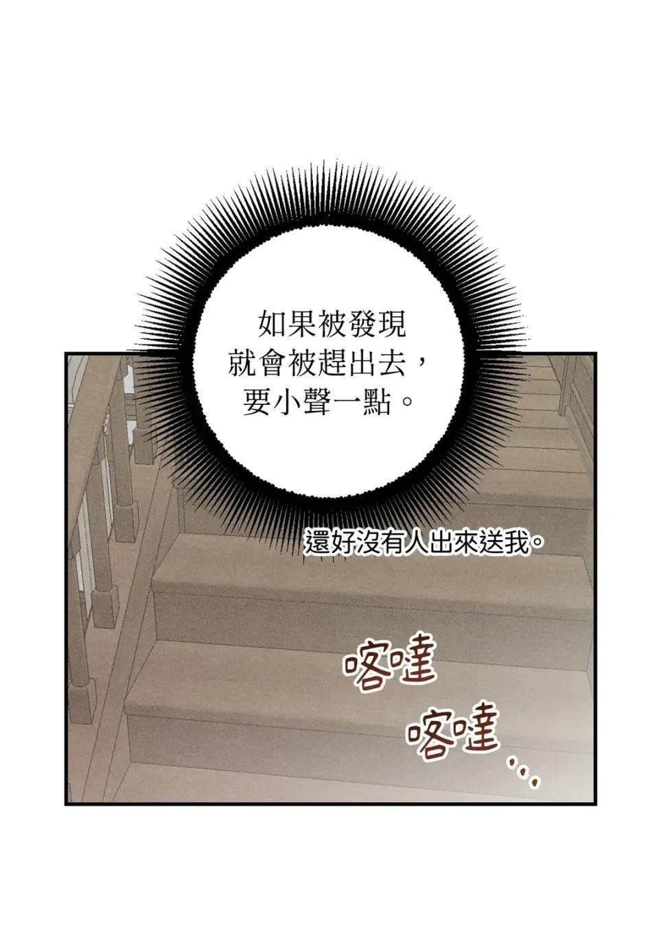 葡萄园的葛蕾丝 葡萄园的葛蕾丝-第14话 第31页