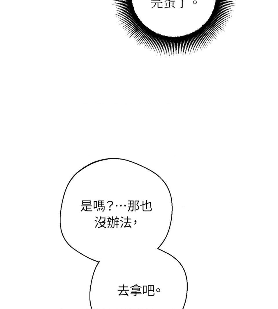 葡萄园的葛蕾丝 葡萄园的葛蕾丝-第14话 第39页