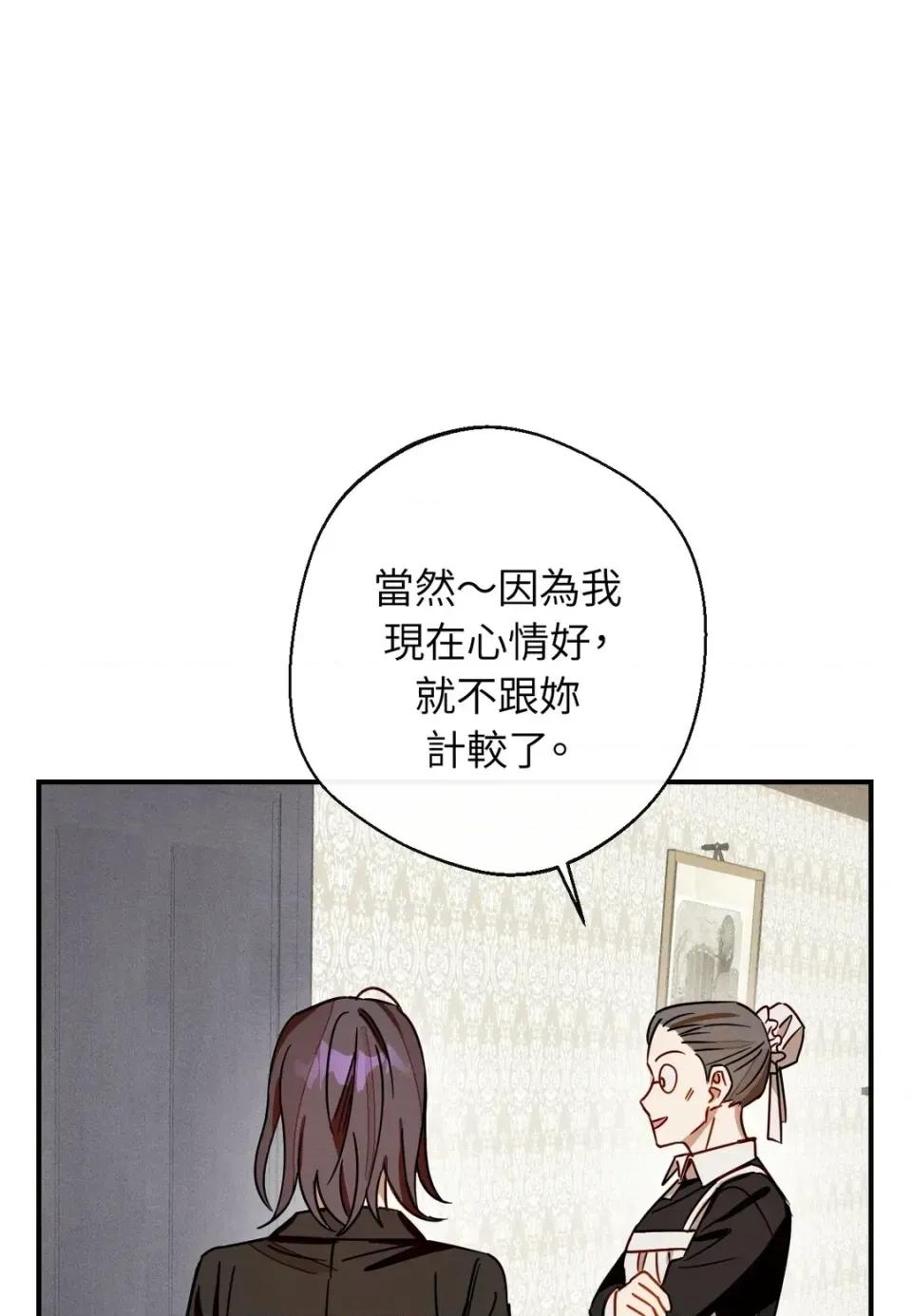 葡萄园的葛蕾丝 葡萄园的葛蕾丝-第14话 第41页