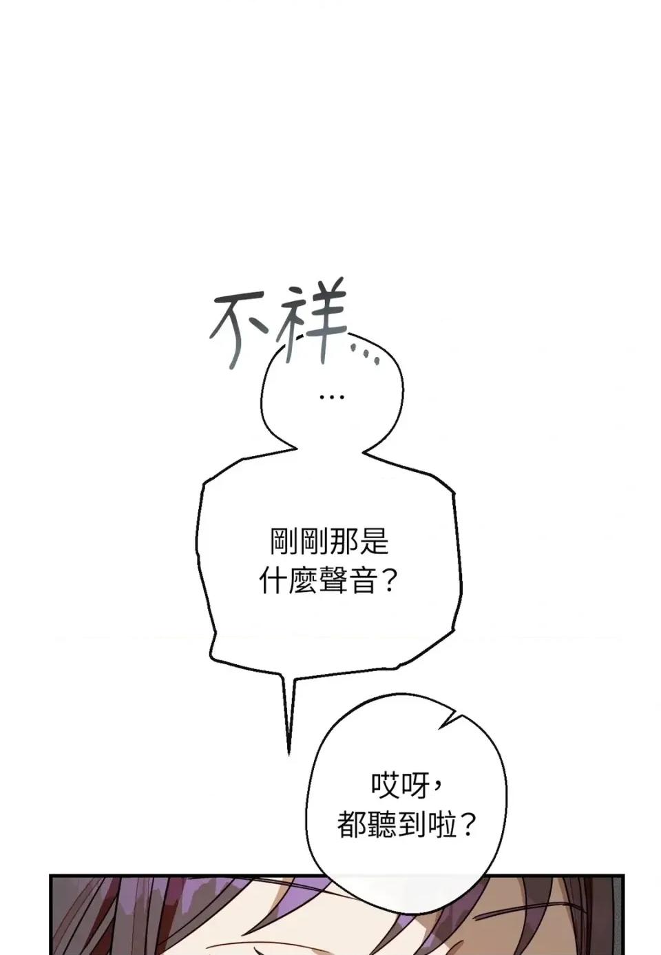 葡萄园的葛蕾丝 葡萄园的葛蕾丝-第14话 第43页