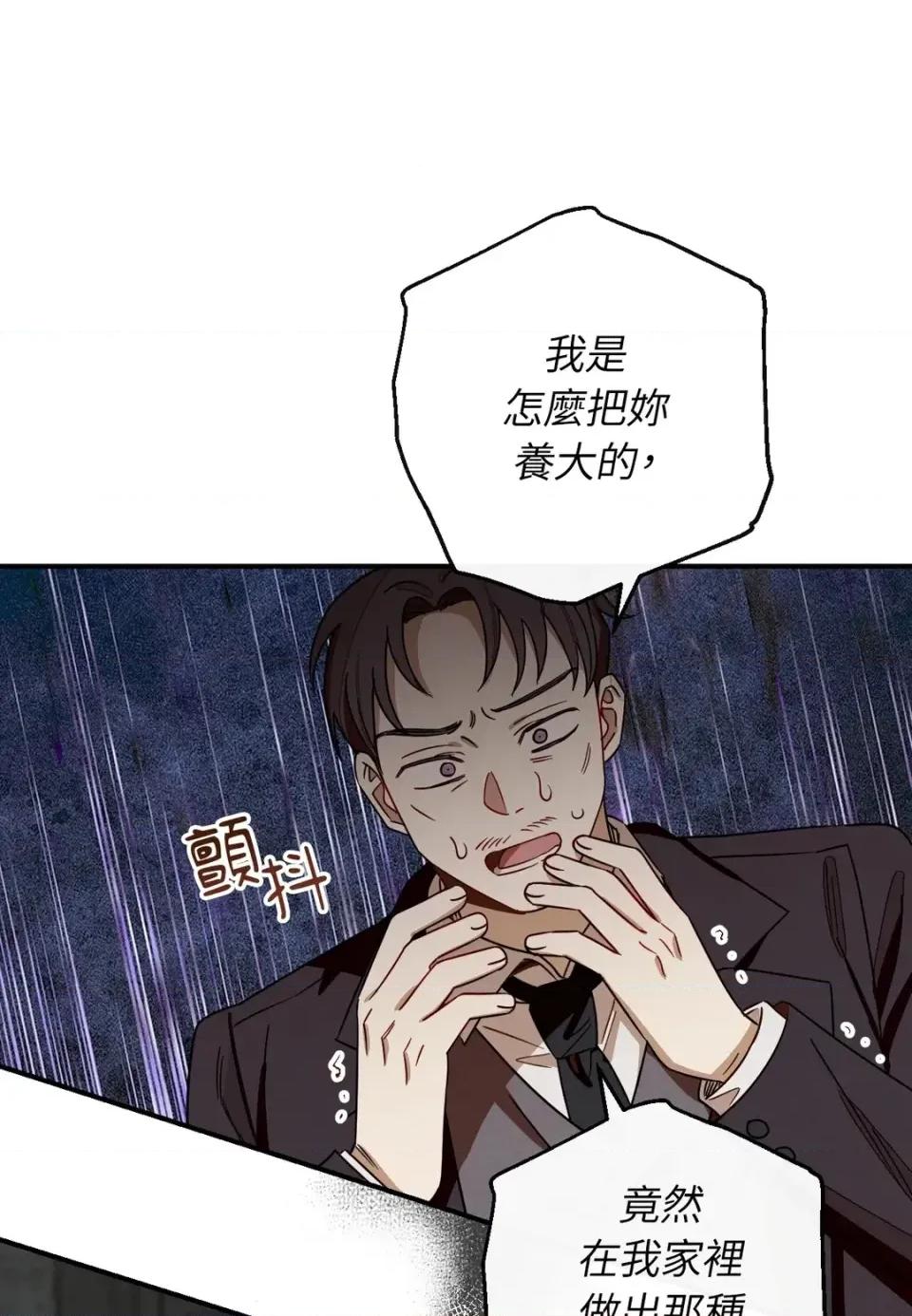 葡萄园的葛蕾丝 葡萄园的葛蕾丝-第14话 第47页
