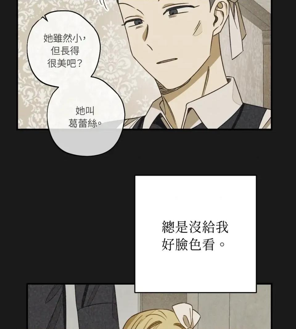 葡萄园的葛蕾丝 葡萄园的葛蕾丝-第14话 第54页