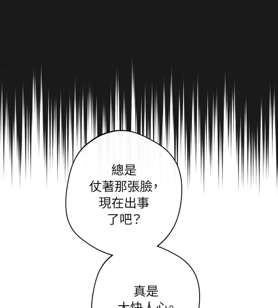 葡萄园的葛蕾丝 葡萄园的葛蕾丝-第14话 第57页