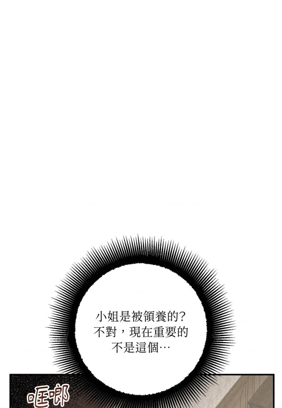 葡萄园的葛蕾丝 葡萄园的葛蕾丝-第14话 第59页