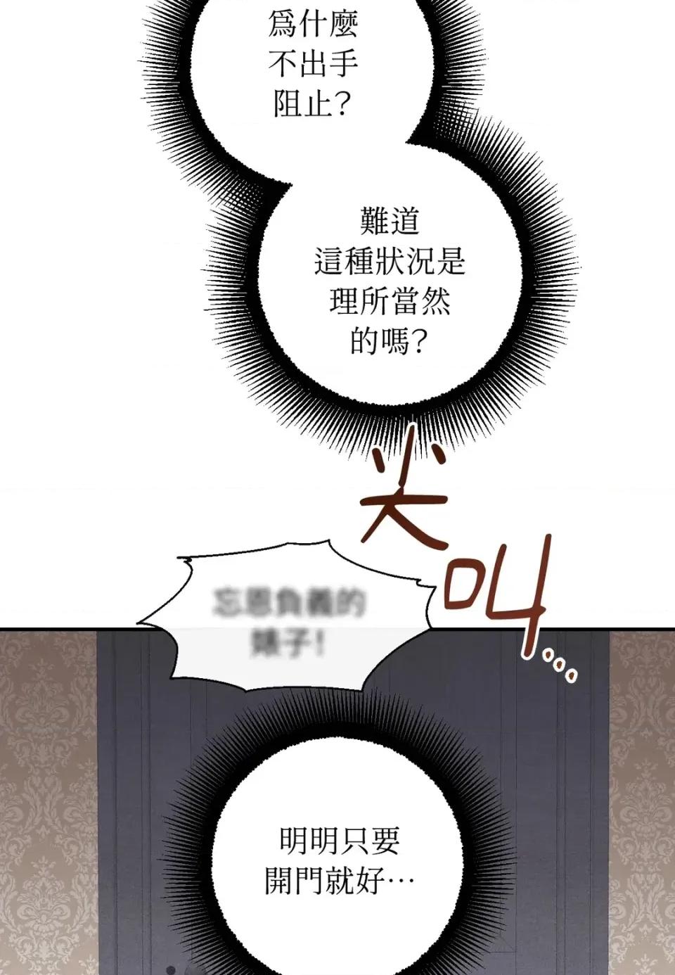 葡萄园的葛蕾丝 葡萄园的葛蕾丝-第14话 第61页