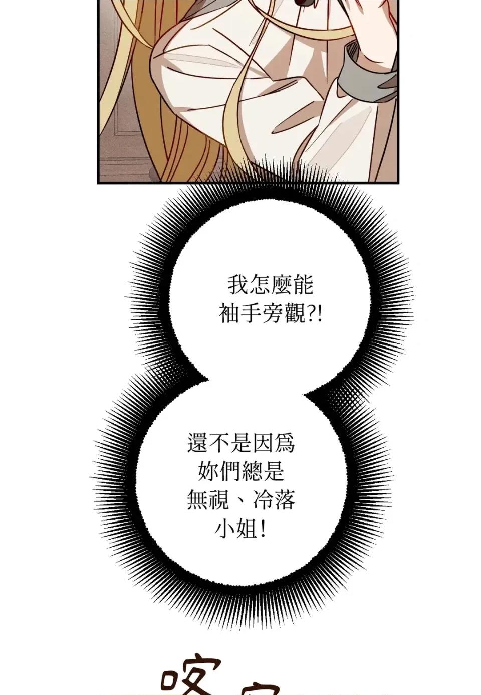 葡萄园的葛蕾丝 葡萄园的葛蕾丝-第14话 第64页
