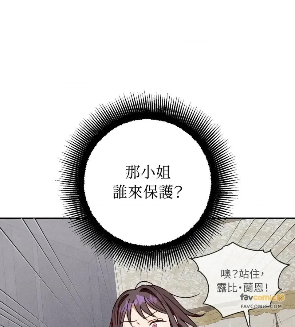 葡萄园的葛蕾丝 葡萄园的葛蕾丝-第14话 第66页