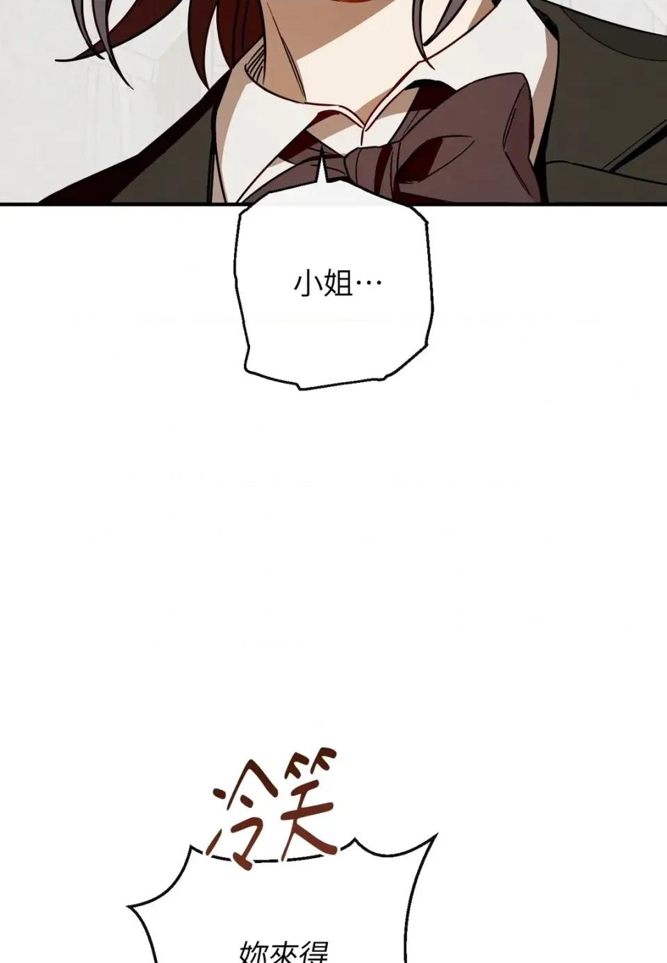 葡萄园的葛蕾丝 葡萄园的葛蕾丝-第14话 第73页