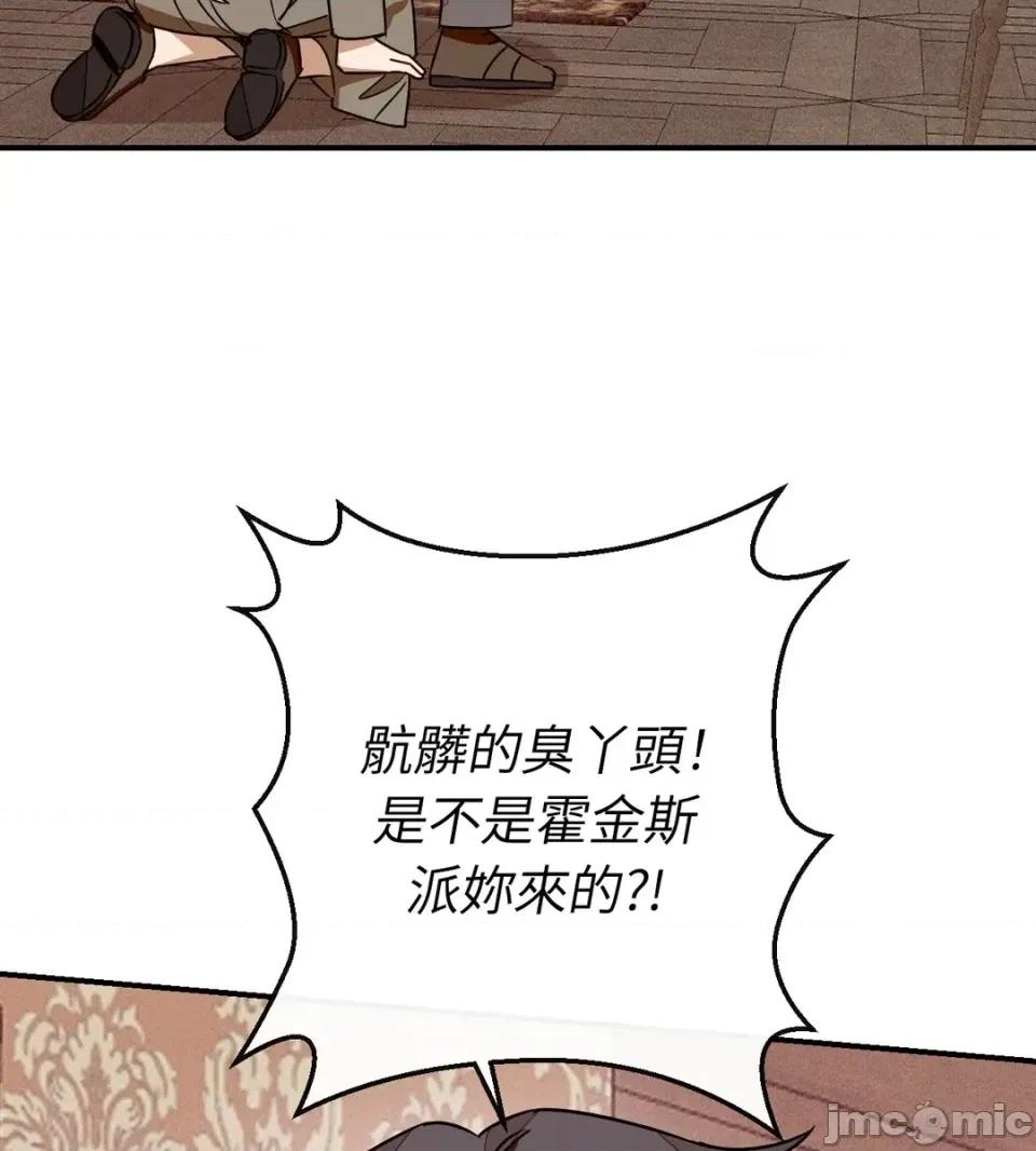 葡萄园的葛蕾丝 葡萄园的葛蕾丝-第14话 第75页