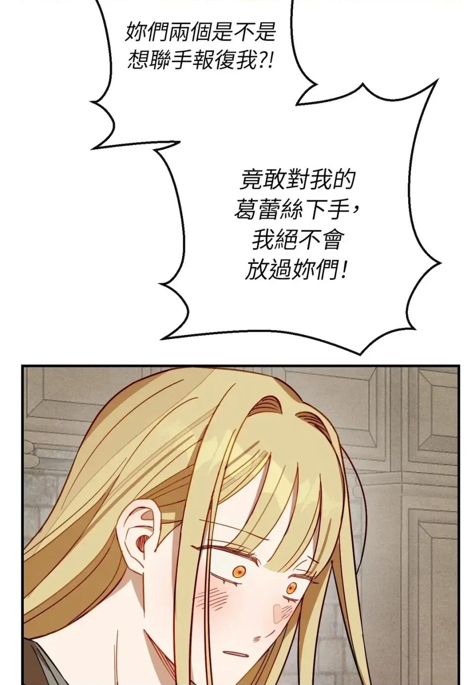 葡萄园的葛蕾丝 葡萄园的葛蕾丝-第14话 第77页
