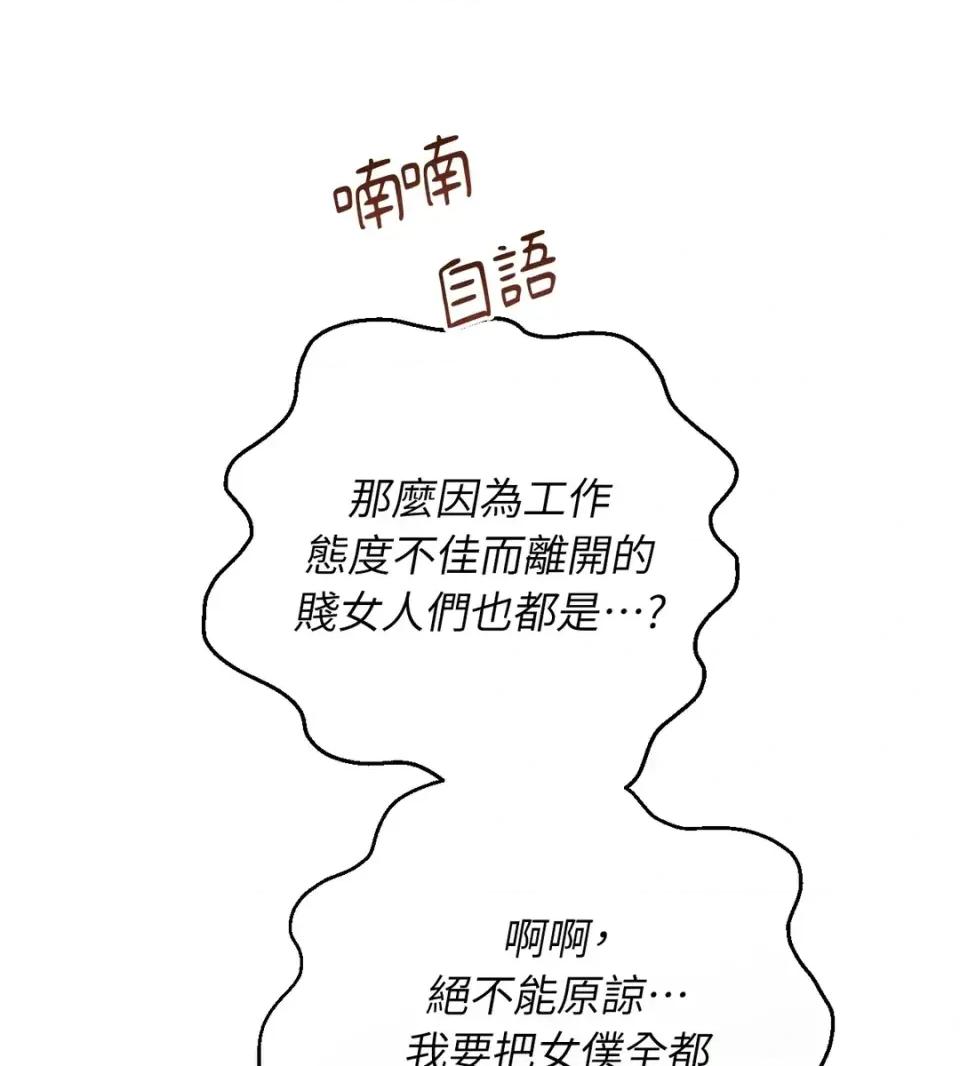 葡萄园的葛蕾丝 葡萄园的葛蕾丝-第14话 第81页