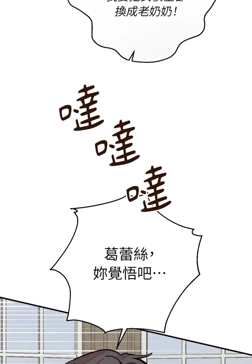 葡萄园的葛蕾丝 葡萄园的葛蕾丝-第14话 第82页