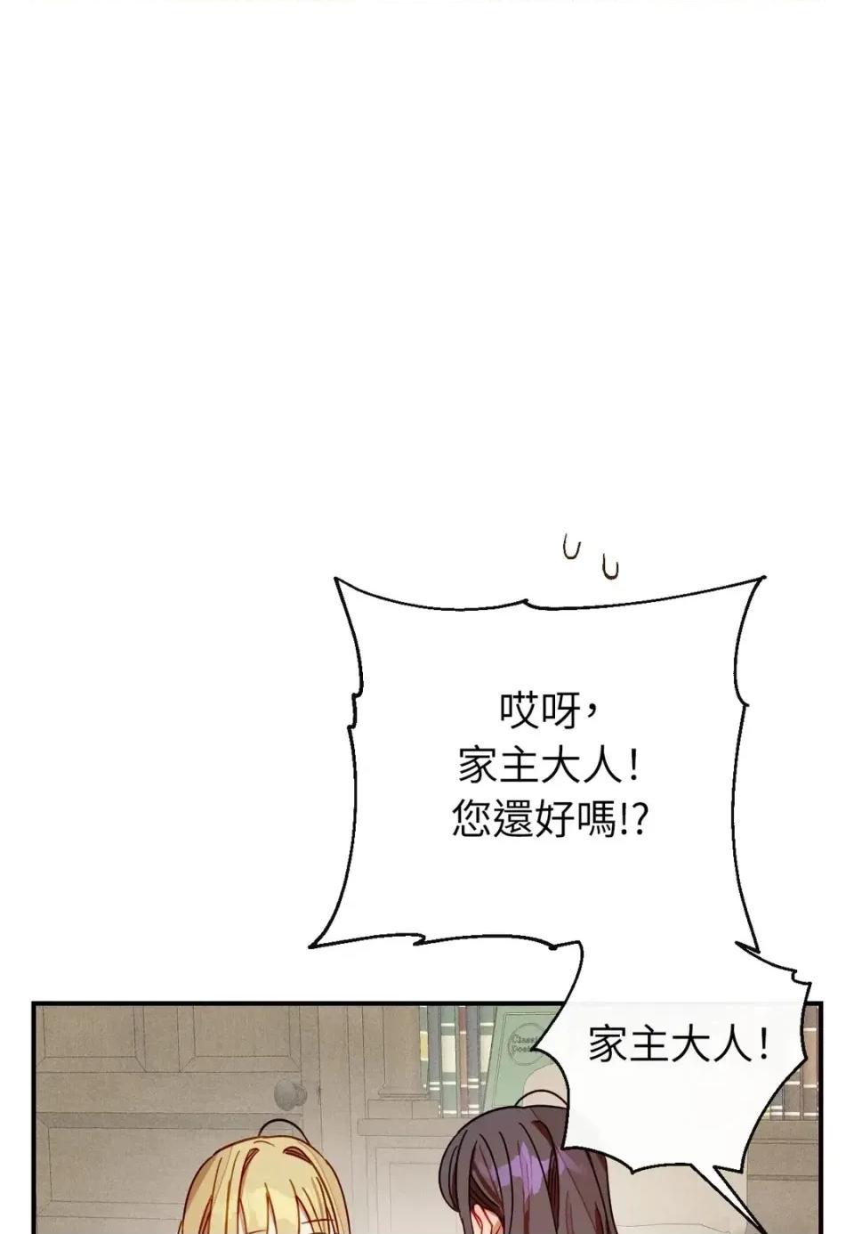 葡萄园的葛蕾丝 葡萄园的葛蕾丝-第14话 第94页