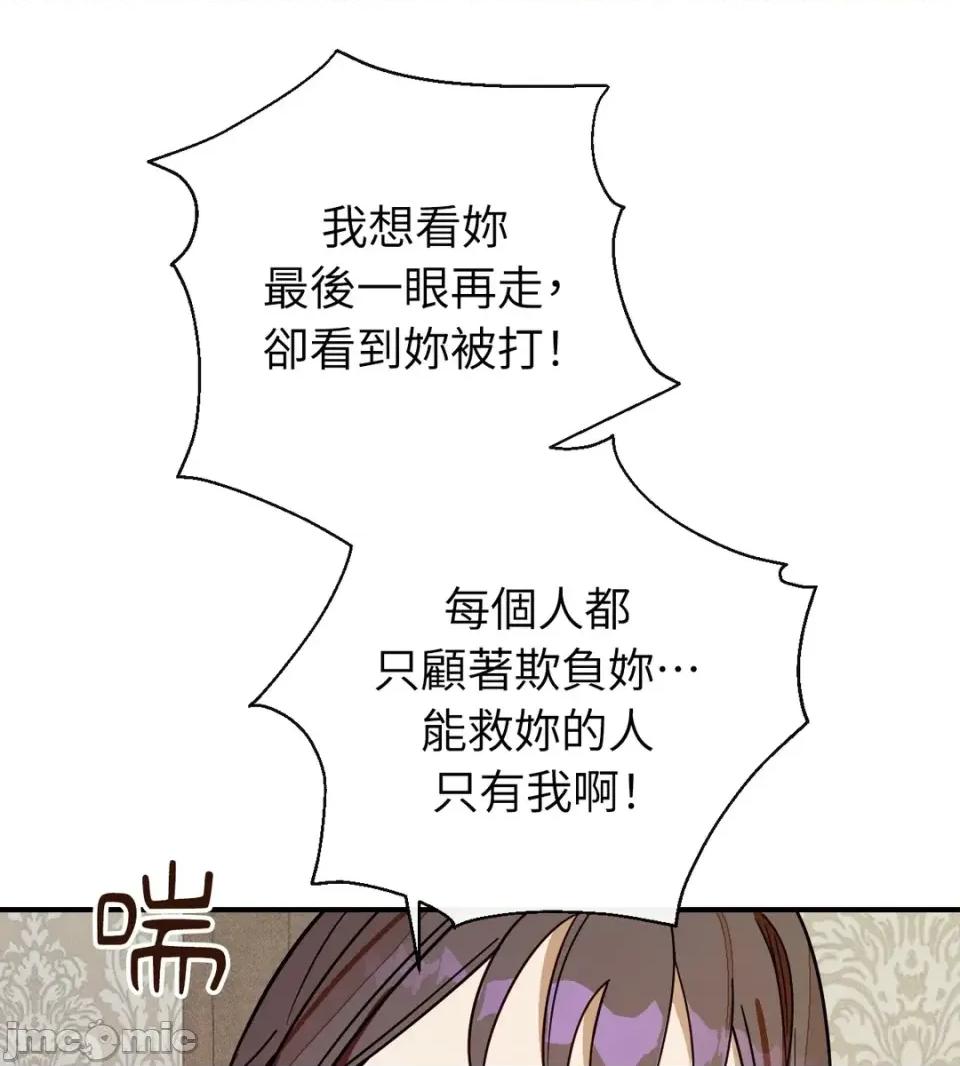 葡萄园的葛蕾丝 葡萄园的葛蕾丝-第14话 第105页